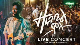 Zerubabbel Molla Live Concert ዘሩባቤል ሞላ ቅዳሜ ነሐሴ 20 2015 የተዘጋጀ ምንድነው ዝምታሽ Mindnewzmitaw 