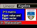 Eigen value and eigen vector of 3 3 matrix in malayalam