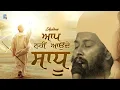 Lagu ਆਪ ਨੀ ਆਉਂਦੇ ਸਾਧੂ || Dharna || Baba Gulab Singh Ji || Chamkaur Sahib Wale || Gur TV || HD