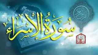 أقرأ وأستمع إلي سورة الإسراء بصوت القارئ معاذ أيمن تلاوه رائعه 