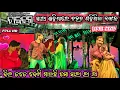 Download Lagu Haider opera surya mandir || dil tate dekhi gauchi mo sara ra ra || piyush tripathy || mama || love
