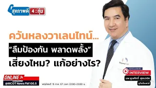 วิธีการใช้ยาคุมกำเนิดฉุกเฉินให้ถูกต้องคืออย่างไร