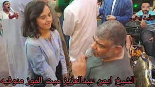 يا كعبه العشاق يا دوا للعيان يا ماما تخمير وذكر عالى اوى الخواجه الرفاعي الشيخ ايمن عبدالعزيز  يا كعبه العشاق يا دوا للعيان يا ماما تخمير وذكر عالى اوى الخواجه الرفاعي الشيخ ايمن عبدالعزيز