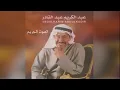 الصوت الجريح - Abdulkareem Abdulqader
