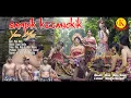 Download Lagu SAMPIK KECANGKIK - Yan Mus - Sebuah Kisah Cinta Klosal Sampik Ingtay {Putu Bejo Official}