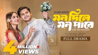 মন দিলে মন পাবে | Mon Dile Mon Pabe | Niloy Alamgir | Tania Brishty | Full Natok | New Natok 2025