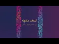 Download Lagu کلمات مکنونه - ای صاحبان هوش و گوش