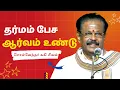 Download Lagu தர்மம் பேச ஆர்வம் உண்டு.. | சுகி சிவம் அசத்தலான பேச்சு | Best Suki Sivam Inspiring Speech