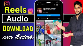 How To Download Instagram Reels Audio Telugu Instagram Audio Download Telugu 2024 Download Reels 