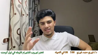 ازاي تتعامل مع الاحياء كابوس الثانوية العامة   دكتور خيري محمد ٩٥ ٪ و ٥٦ في الاحياء دندنها