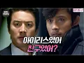 Download Lagu [EP15-02] 절친에서 철천지 원수로♨변절한 정준호를 만난 이병헌 [아이리스1] | KBS 방송