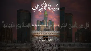 الشيخ إدريس آدم قرآن المصحف 