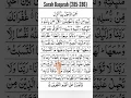 Surah Al-Baqarah Last 2 Ayat Recitation #surahbaqarah #quranrecitation