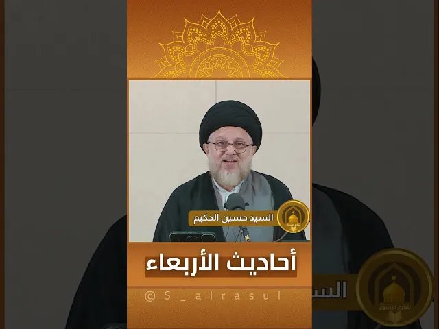 ⁣🔶أحاديث الأربعاء | السيد حسين الحكيم | #شارع_الرسول #النجف_الأشرف #الحوزة_العلمية 