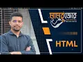 Sec 2 Part HTML Crash Course Bangla - Full Stack Web Development Course Free WordPress Course