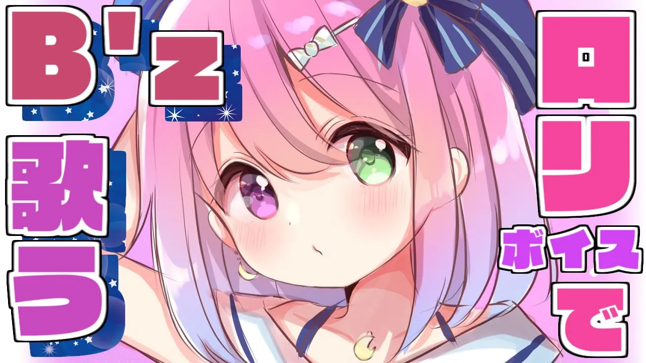 【 #なのらいぶ 】るーなたん！びーじゅ（B'z）うたう～?おいたんホイホイなのら！? 【姫森ルーナ/ホロライブ】