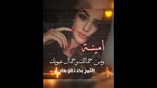 إسم   امينة   فيديو رووووووعة من تصميمي دندنها
