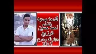 الدمعه صعبه توزيع جينرال وحوح      دندنها