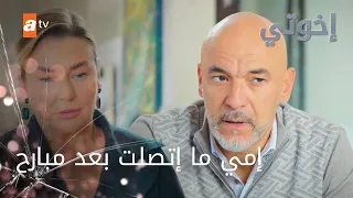 أحمد قلقان على إمو الحلقة 229 إخوتي 