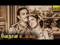 Download Lagu Vedhala Ulagam Full Movie HD | T. R. Mahalingam | Mangalam | Tamil Classic Cinema