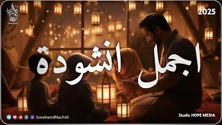 انشودة رائعة ابتاه قل لي ماجرى اداء بلال وحمزة الحموي أحلى رمضان Ramdan 2025 