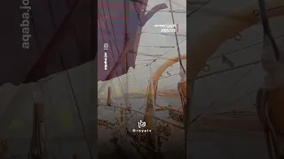 في قلب ميناء العقبة تتالق السفينة الإيطالية أميريجو فيسبوتشي وكأنها تجسيد حي لروح المغامرة 