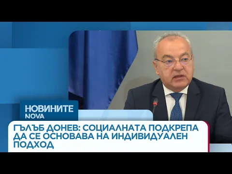 Нов кодекс за социална подкрепа: България се стреми към по-ефективна грижа за нуждаещите се