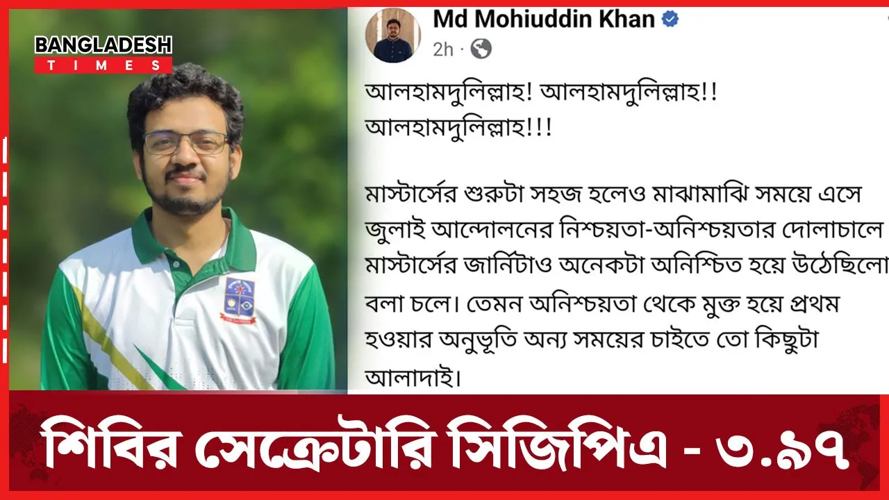 ঢাবি স্নাতকোত্তরেও সর্বোচ্চ সিজিপিএ শিবির সেক্রেটারির