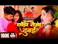 Download Lagu #Video | छोड़ा राजा दुबई | #Anand Zakhmi \u0026 #Neha Kushwaha | Chhoda Raja Dubai | Bhojpuri Song 2025