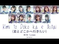 HKT48 Tsubame - Kimi to Doko ka e Ikitai (君とどこかへ行きたい) [Kan/Rom/Eng] | 48 Sukida