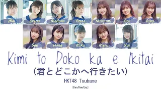 Download HKT48 Tsubame - Kimi to Doko ka e Ikitai (君とどこかへ行きたい) [Kan/Rom/Eng] | 48 Sukida MP3