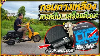 ทำรถเทอร์โบครั้งแรก ดูเป็นแนวทาง ทำครั้งแรกไม่มีข้อมูล l เติมแต่งซ่อม.