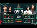 Download Lagu FFWS Bangladesh 2025 | ব্যাটেল রয়েল |  নকআউট স্টেজ উইক 1 ডে 3