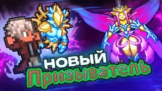 Призыватель - лучший класс в Террарии || Финал призывателя