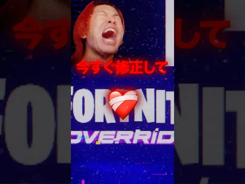 EPIC嘘だろ...💔#フォートナイト