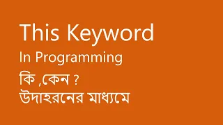 What is This keyword in Programming bangla this keyword in java java this