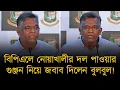 Download Lagu বিপিএলে নোয়াখালীর দল পাওয়ার গুঞ্জন নিয়ে জবাব দিলেন বুলবুল! বললেন আমরা হতাশ করবো না ইনশাল্লাহ!