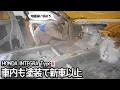 Download Lagu レストア方針で悩んでたら手が止まったので徹底的にやることに！まずは車内塗装してみました。【#10 Honda インテグラ タイプR】