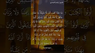 سورة المدثر آية 31 بصوت الشيخ ياسر الدوسري 