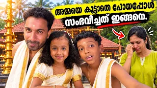 അമ്മയെ കൂട്ടാതെ പോയപ്പോൾ സംഭവിച്ചത് ഇങ്ങനെ 🥺What happened when I left without Mom."