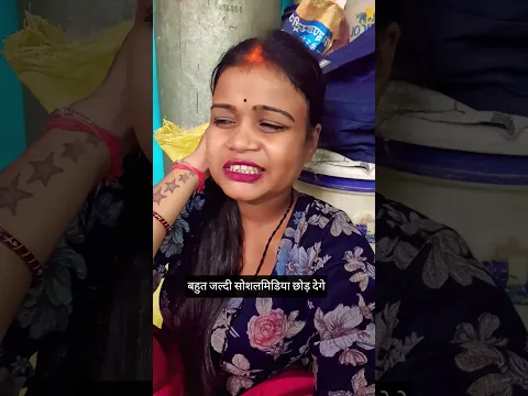 #gudiya_gorakhpuriya_533  बहुत जल्द सोसल मिडिया  छोड़ देगे
