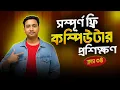 Basic Computer Course Bangla Windows Settings Complete Tutorial Part-4
