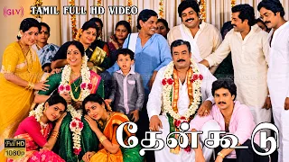 தேன்கூடு திரைப்படம் | Suresh | K.R.Vijaya | Delhi Ganesh | Sathya Narayan | Kandasaala Vijayakumar