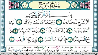 سورة الشرح محمود خليل الحصري قصر المنفصل Surah Al Sharh  سورة الشرح محمود خليل الحصري قصر المنفصل Surah Al Sharh