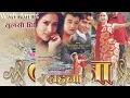 Lagu Nauratha Ko Diyo Bali || Nepali movie song Lahana (2002) || Thupden Bhutia || Deepa Jha ||