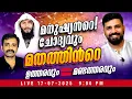 Download Lagu മനുഷ്യൻറെ ചോദ്യവും മതത്തിൻറെ ഉത്തര (മണ്ടത്തര) വും #islam #malayalam #brightkeralaite #rafeeqsalafi
