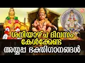 Lagu ശനിയാഴ്ച ദിവസം കേൾക്കേണ്ട അയ്യപ്പ ഭക്തിഗാനങ്ങൾ | Ayyappa Devotional Songs malayalam | Ayyappa Songs