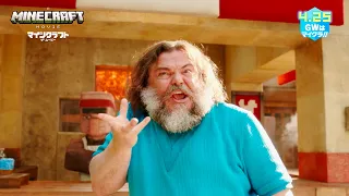 『マイクラ』スティーブ役・山寺宏一、溶岩チキンの歌を大熱唱！映画『マインクラフト／ザ・ムービー』本編映像