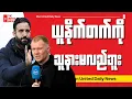 နည်းပြအမ်မိုရင်မ်ကို ပေါလ်စခိုးအပြင်းထန်ဝေဖန်, သူ့ဝေဖန်မှုမှားယွင်းနေသလား?