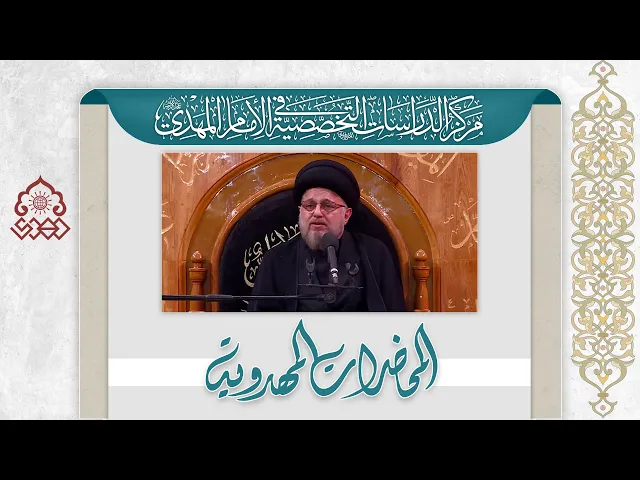 ⁣موقع الإمام المهدي (عجّل الله فرجه) في القضية الحسينية - السيد حسين الحكيم